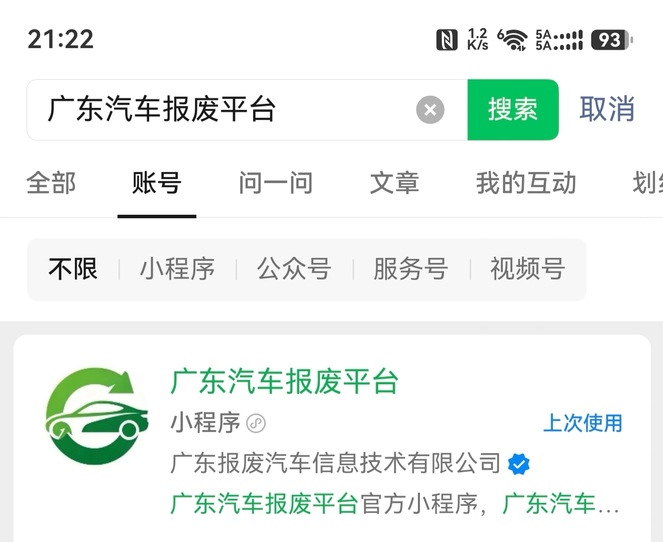 河源汽车报废平台小程序